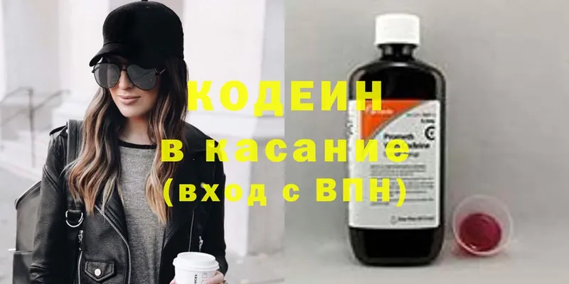 Кодеин напиток Lean (лин)  Бронницы 